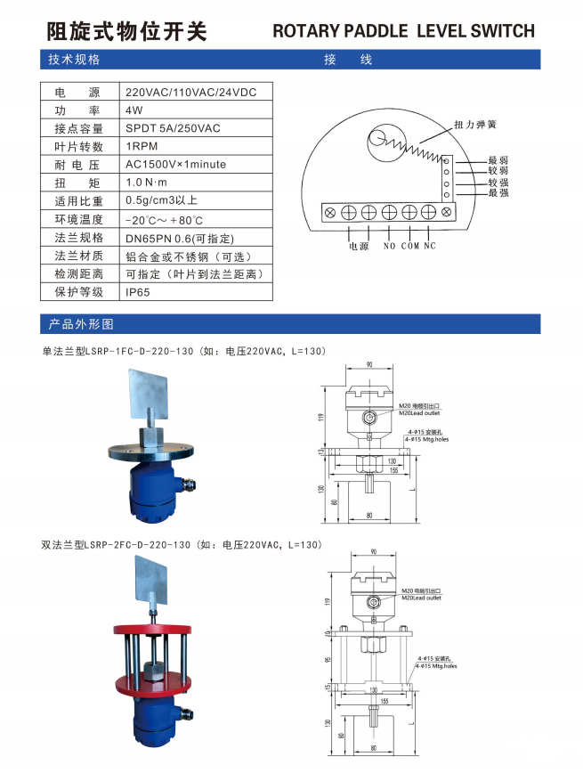 阻旋式物位开关