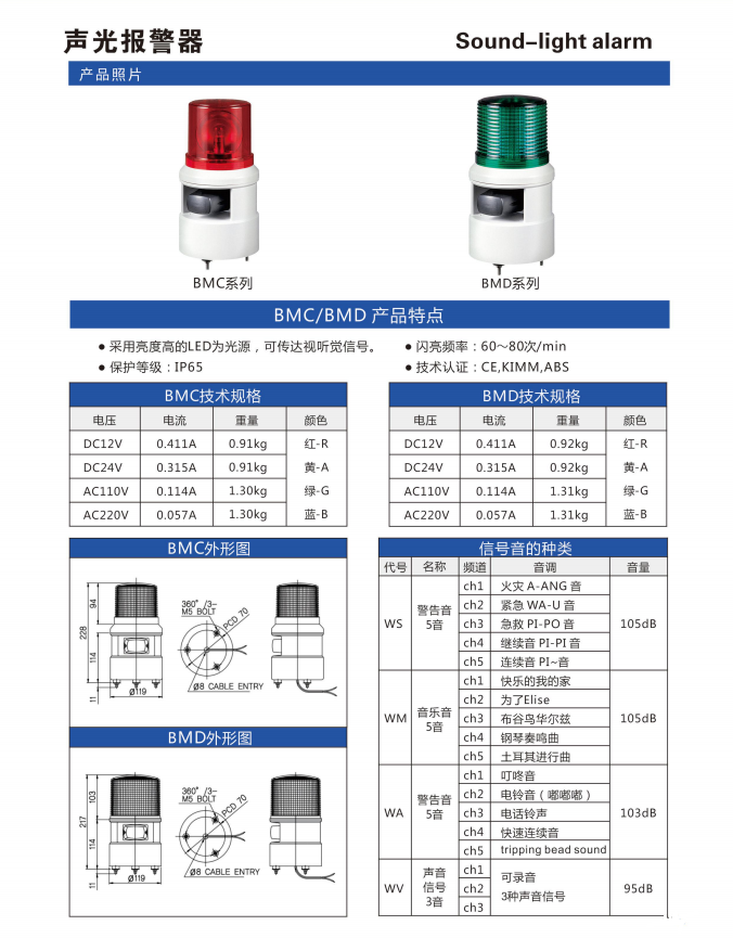 声光报警器