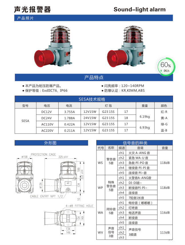 声光报警器