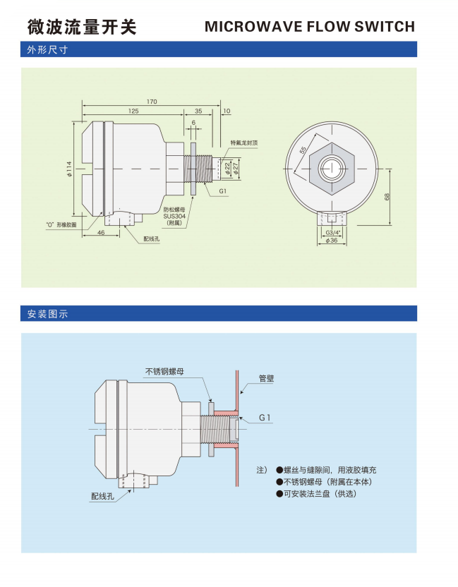 微波流量开关