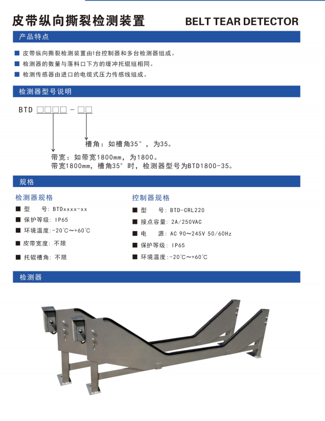 皮带纵向撕裂检测装置