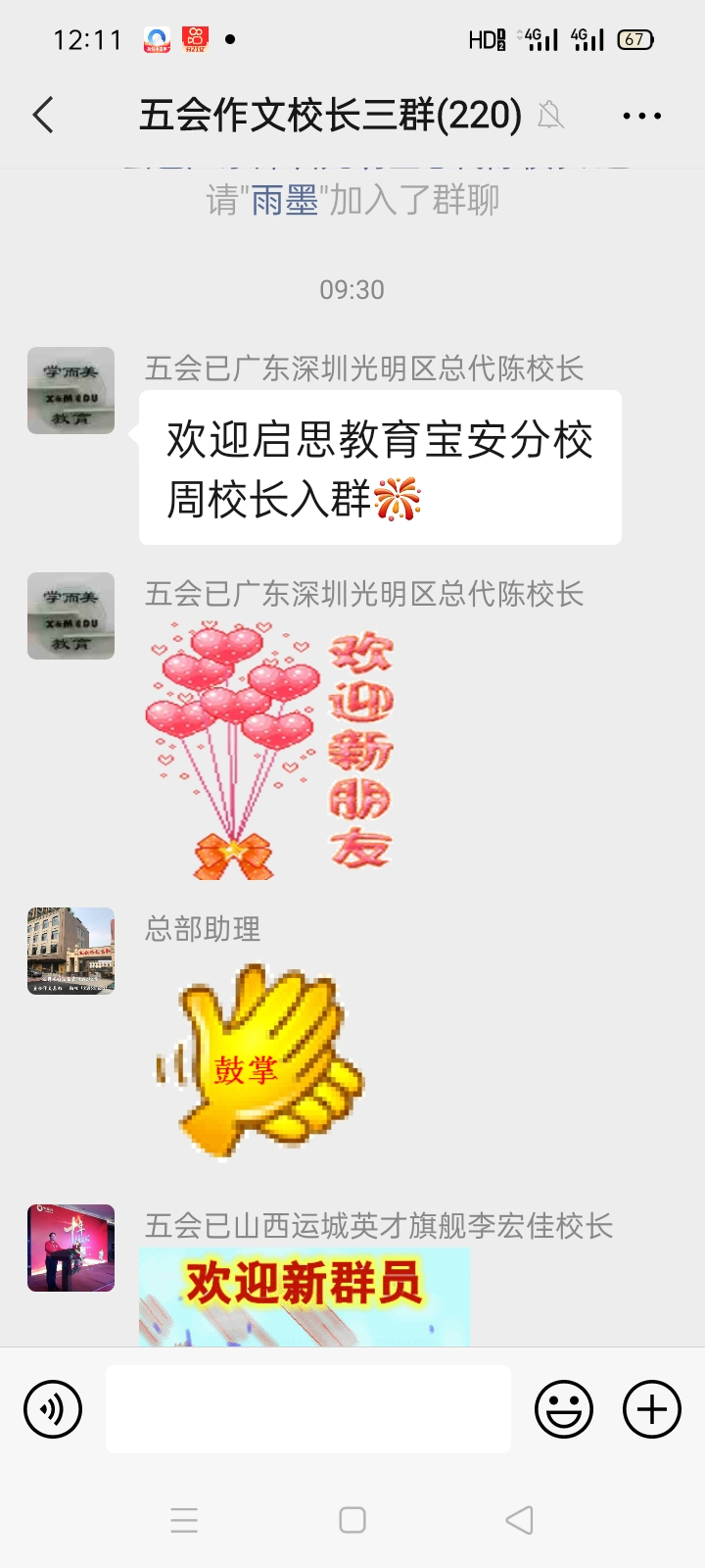 加盟