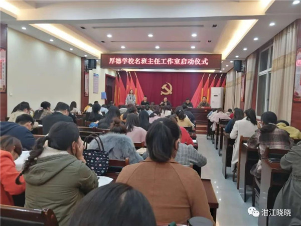 共启愿景 扬帆远航 ——记方城县厚德学校名班主任工作室启动仪式