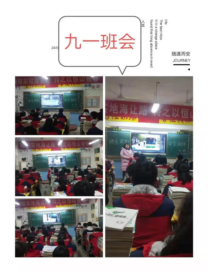 方城县厚德学校开展寒假安全及防疫教育主题班会