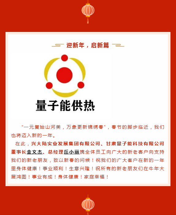 量子能供热机组