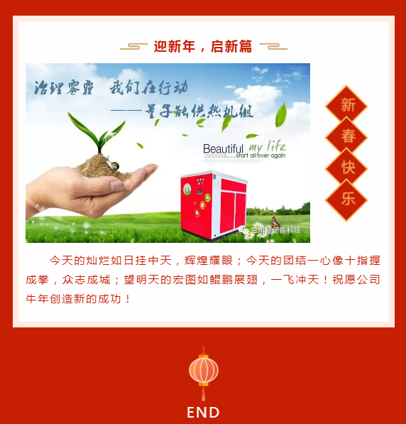 量子能供热机组