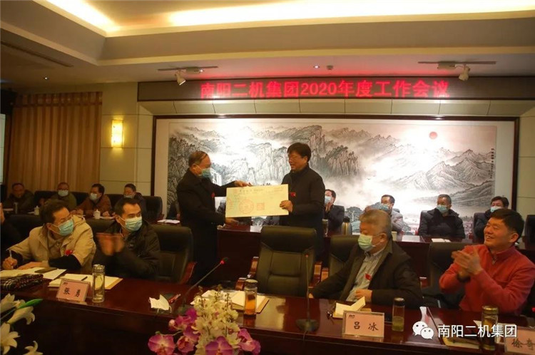 南阳二机集团召开2020年度工作会议