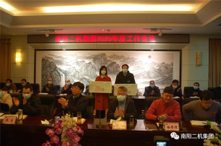 南阳二机集团召开2020年度工作会议