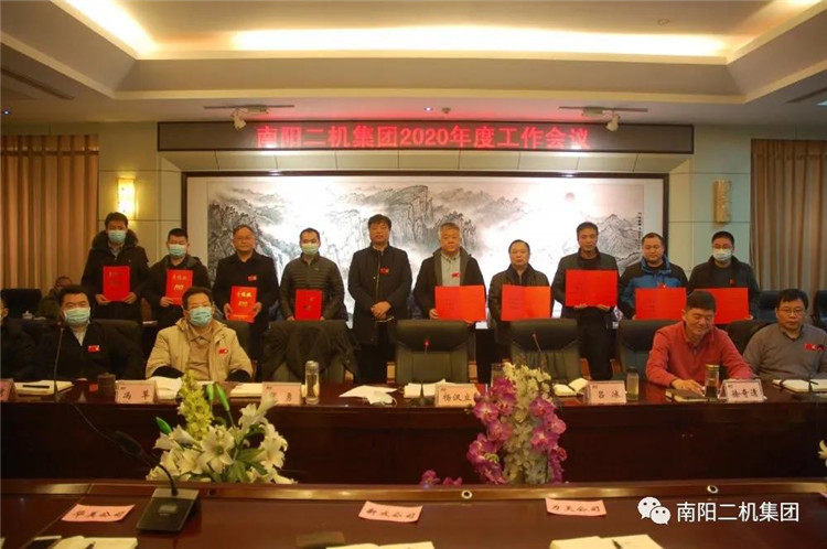 南阳二机集团召开2020年度工作会议