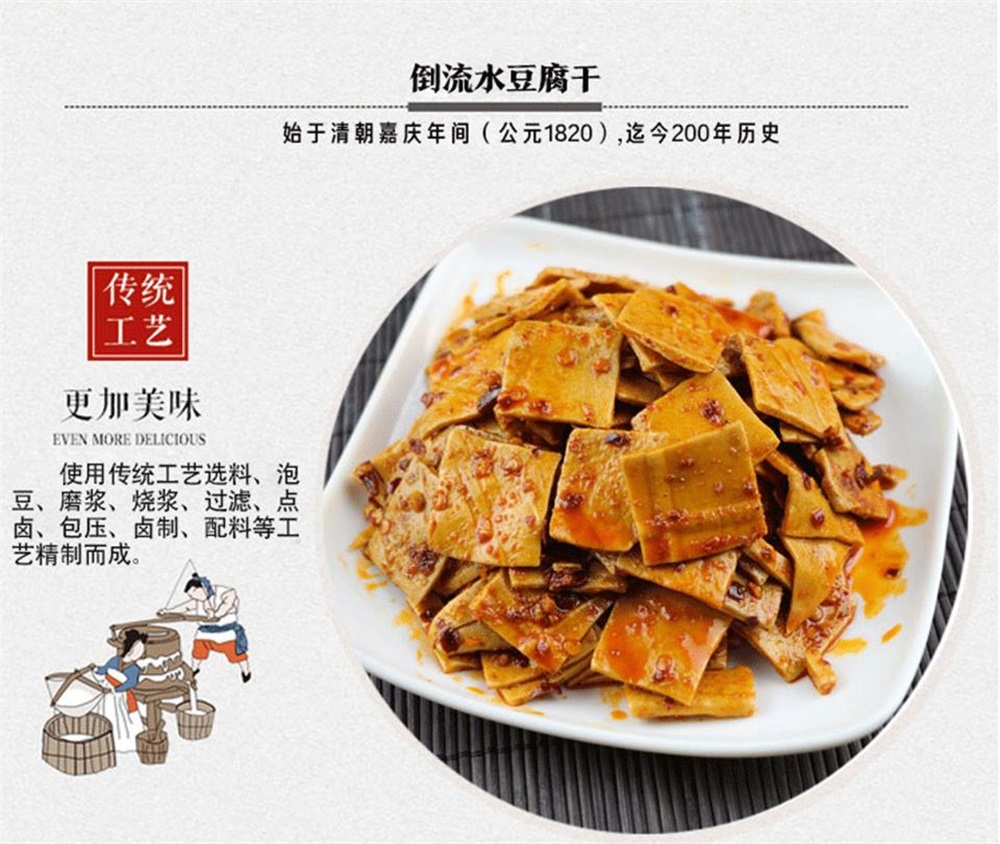 酸水豆腐干