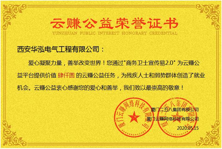 云賺公益企業(yè)
