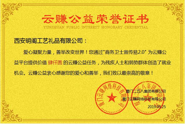 云賺公益企業(yè)