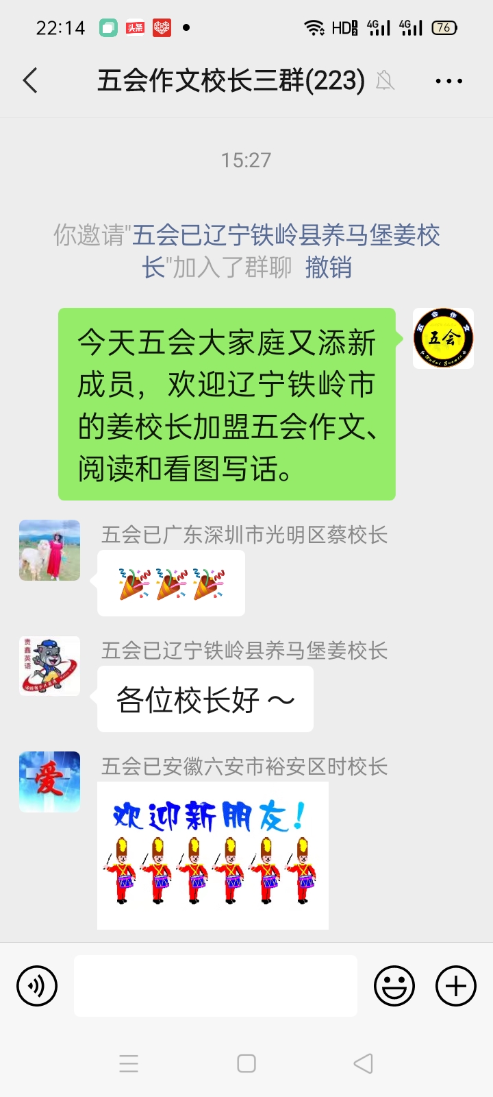 加盟