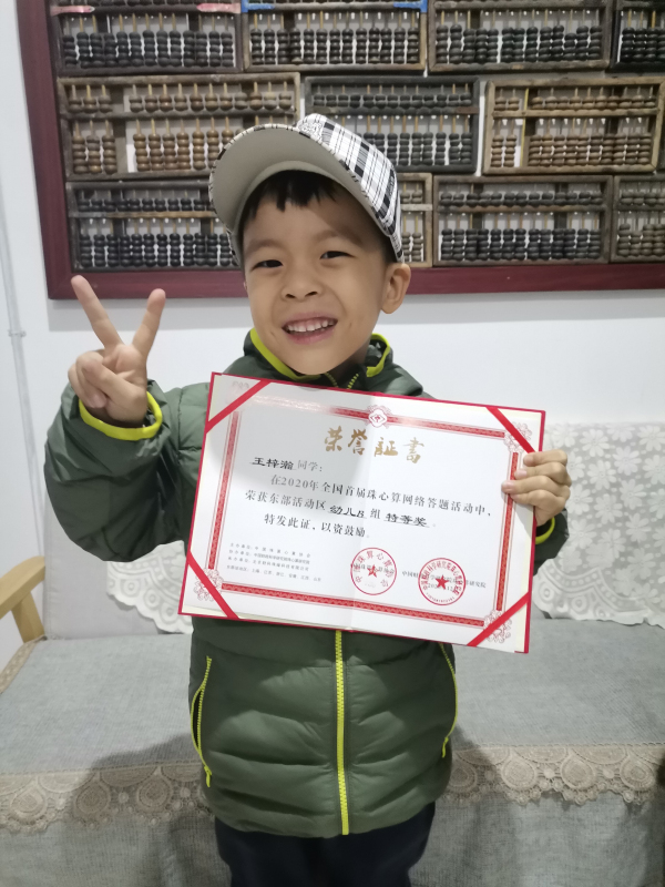 珠心算网络比赛喜报