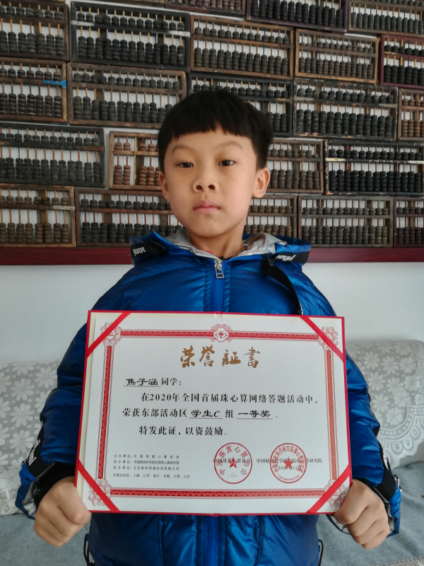 珠心算网络比赛喜报