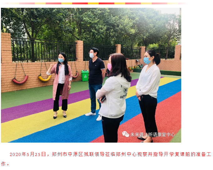 领导关怀