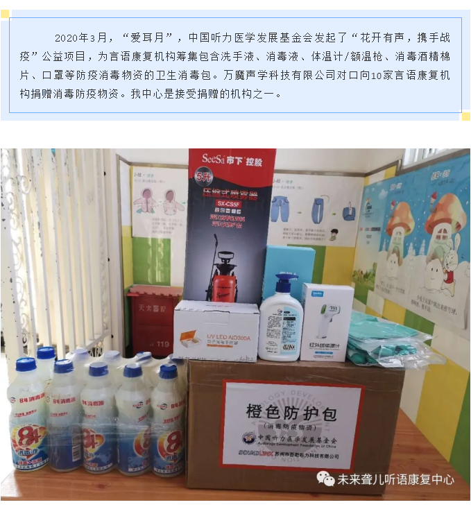 爱心捐赠