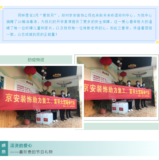 爱心捐赠