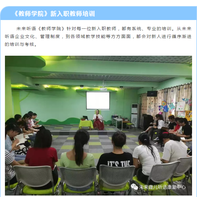 教师培训