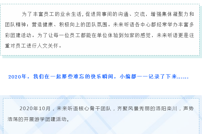 教师团建
