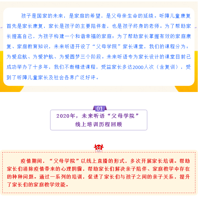 家长培训