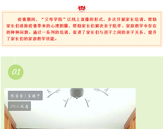 家长培训