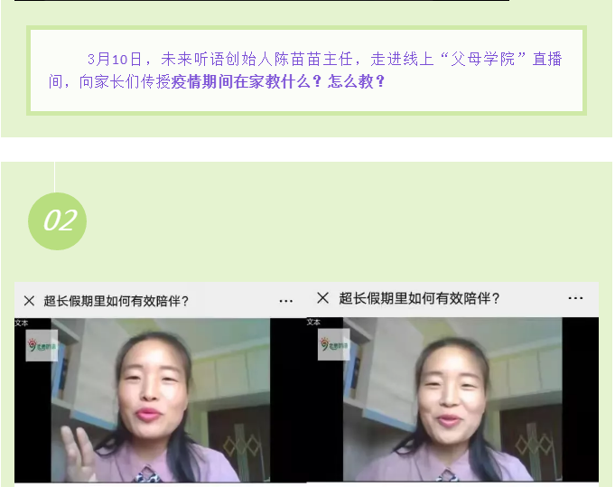 家长培训