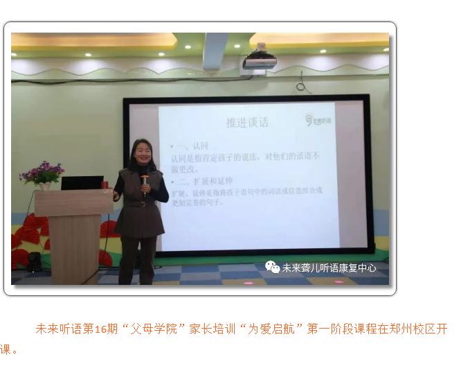 家长培训