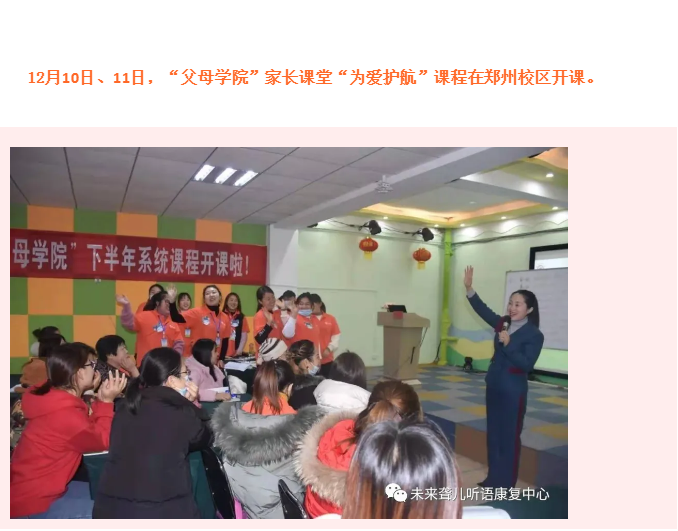 家长培训