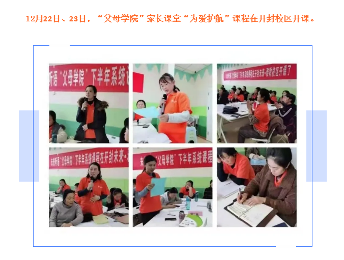 家长培训