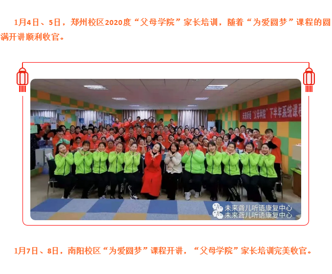家长培训