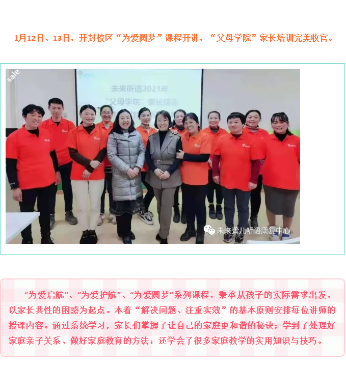 家长培训