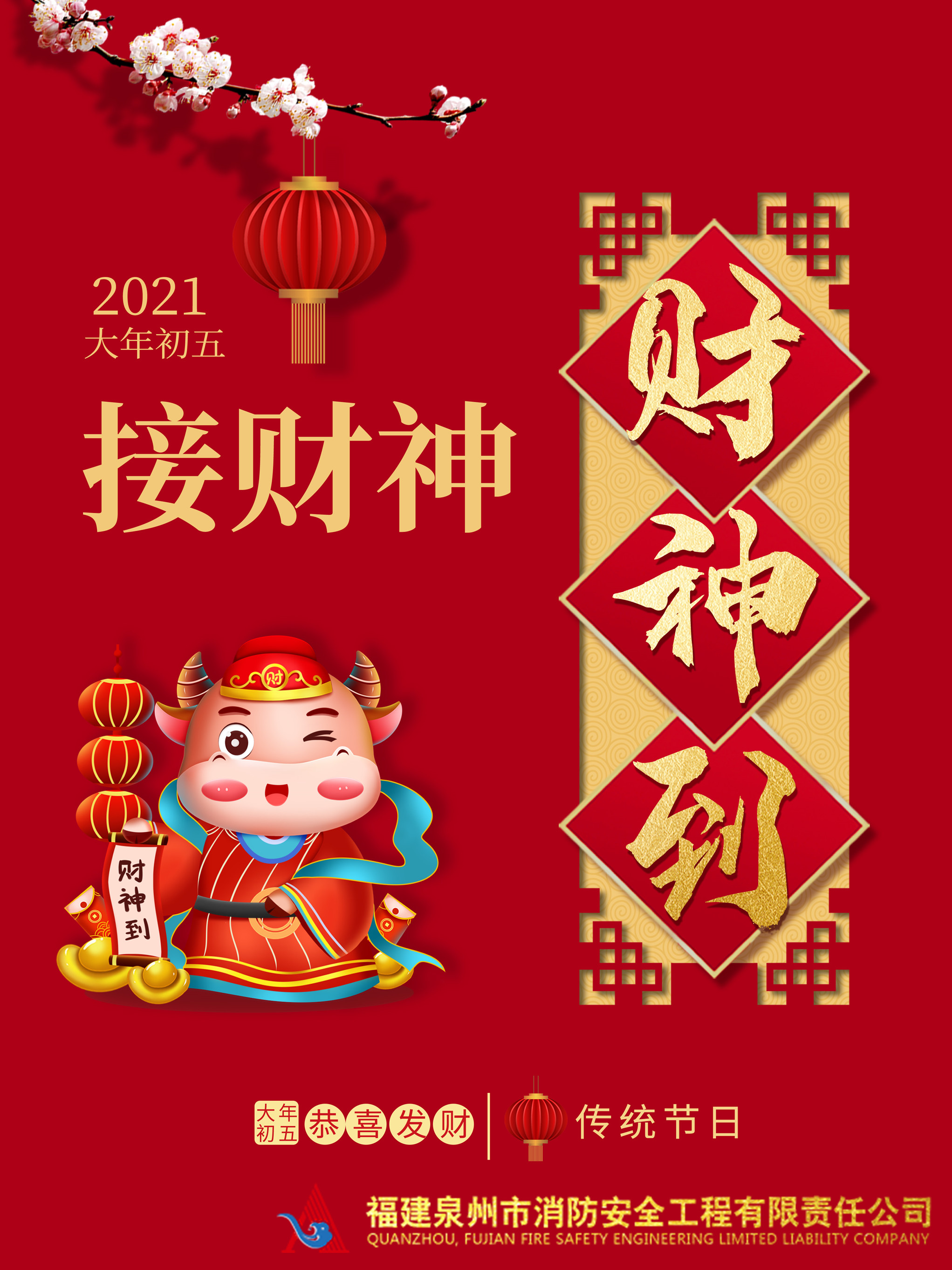 消防