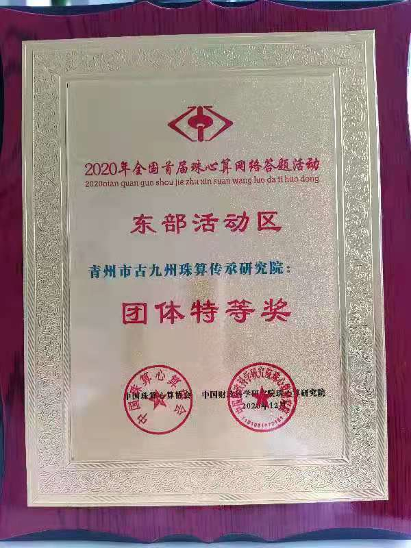 珠心算网络比赛喜报