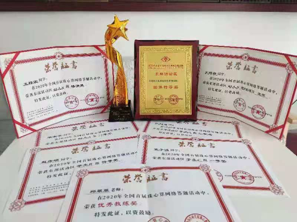 珠心算网络比赛喜报