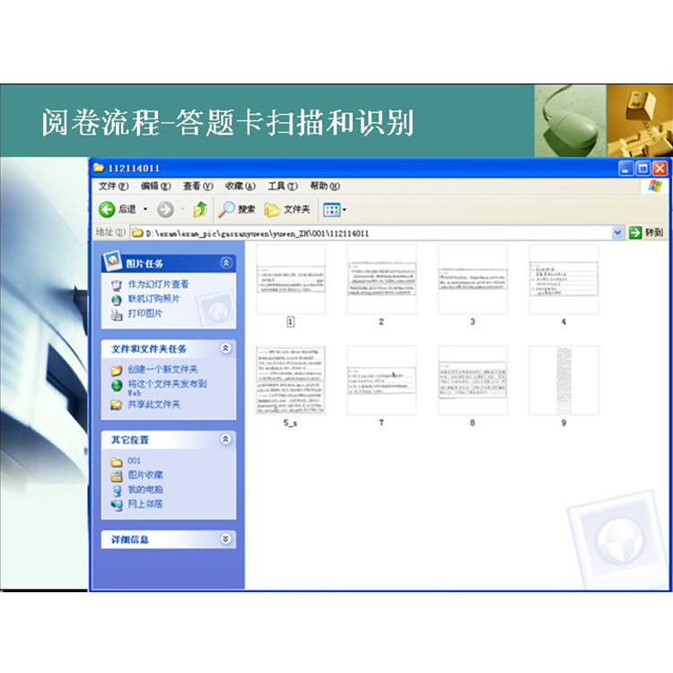 自动阅卷系统识别