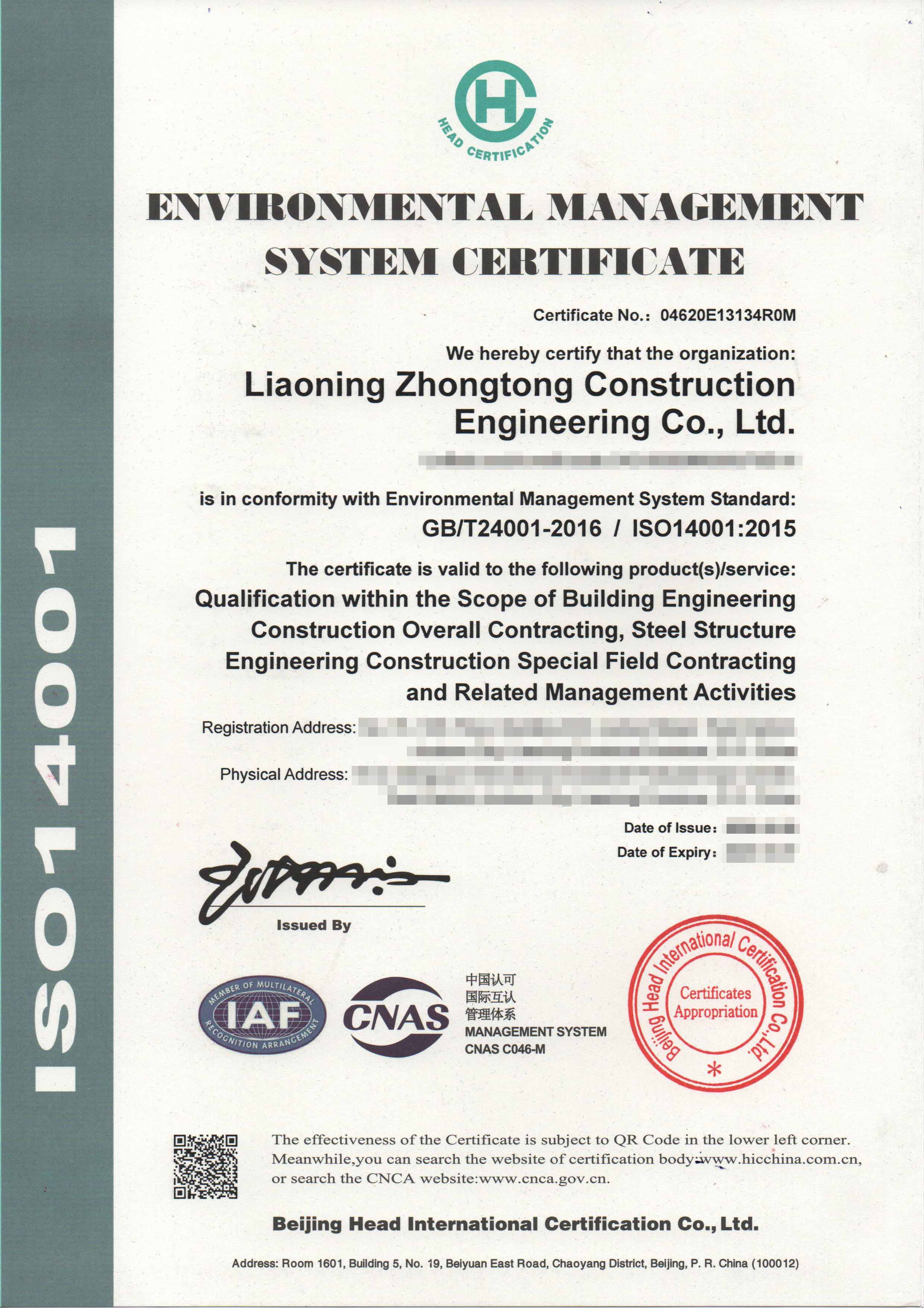 建筑工程施工总承包