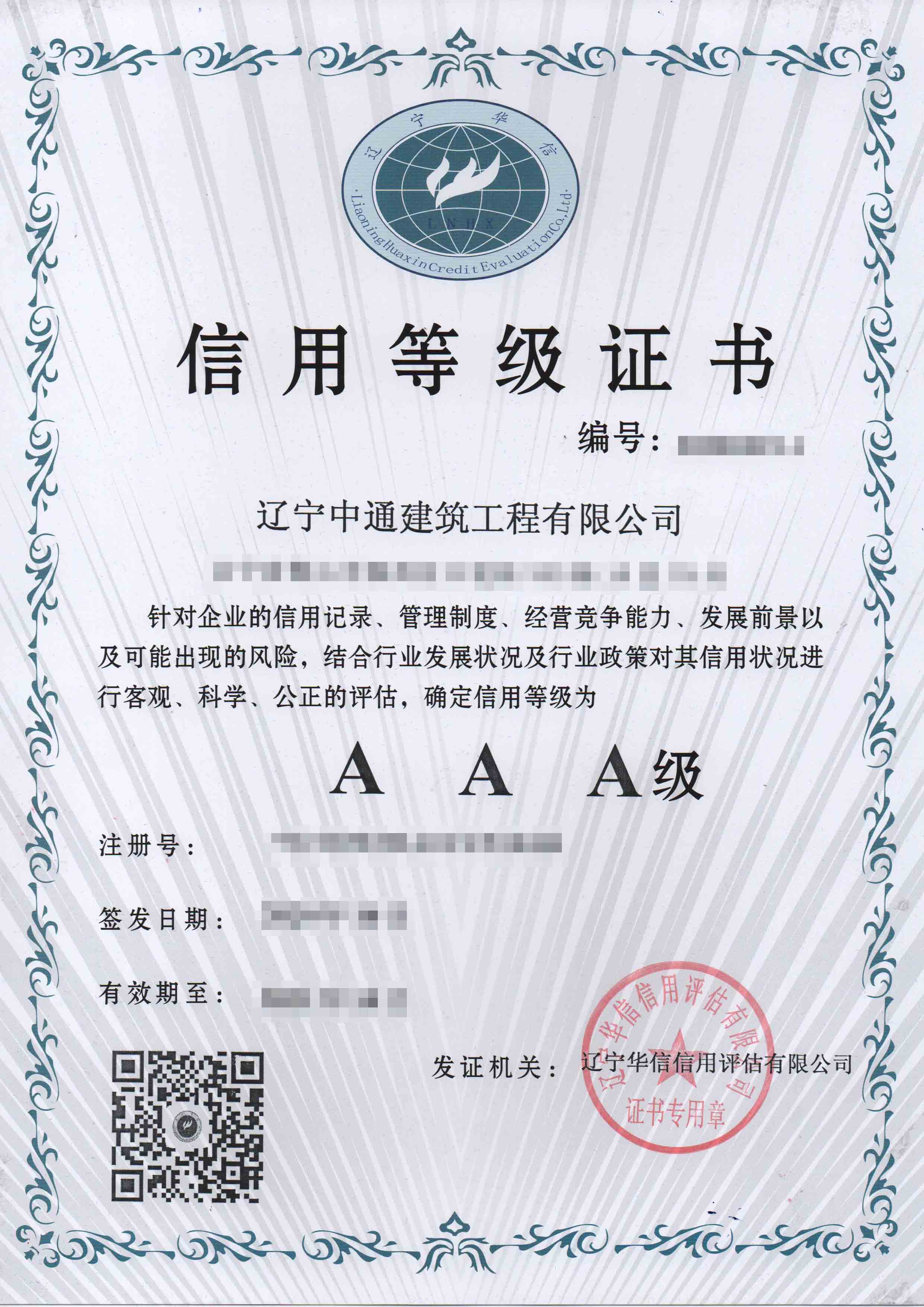 建筑工程施工总承包