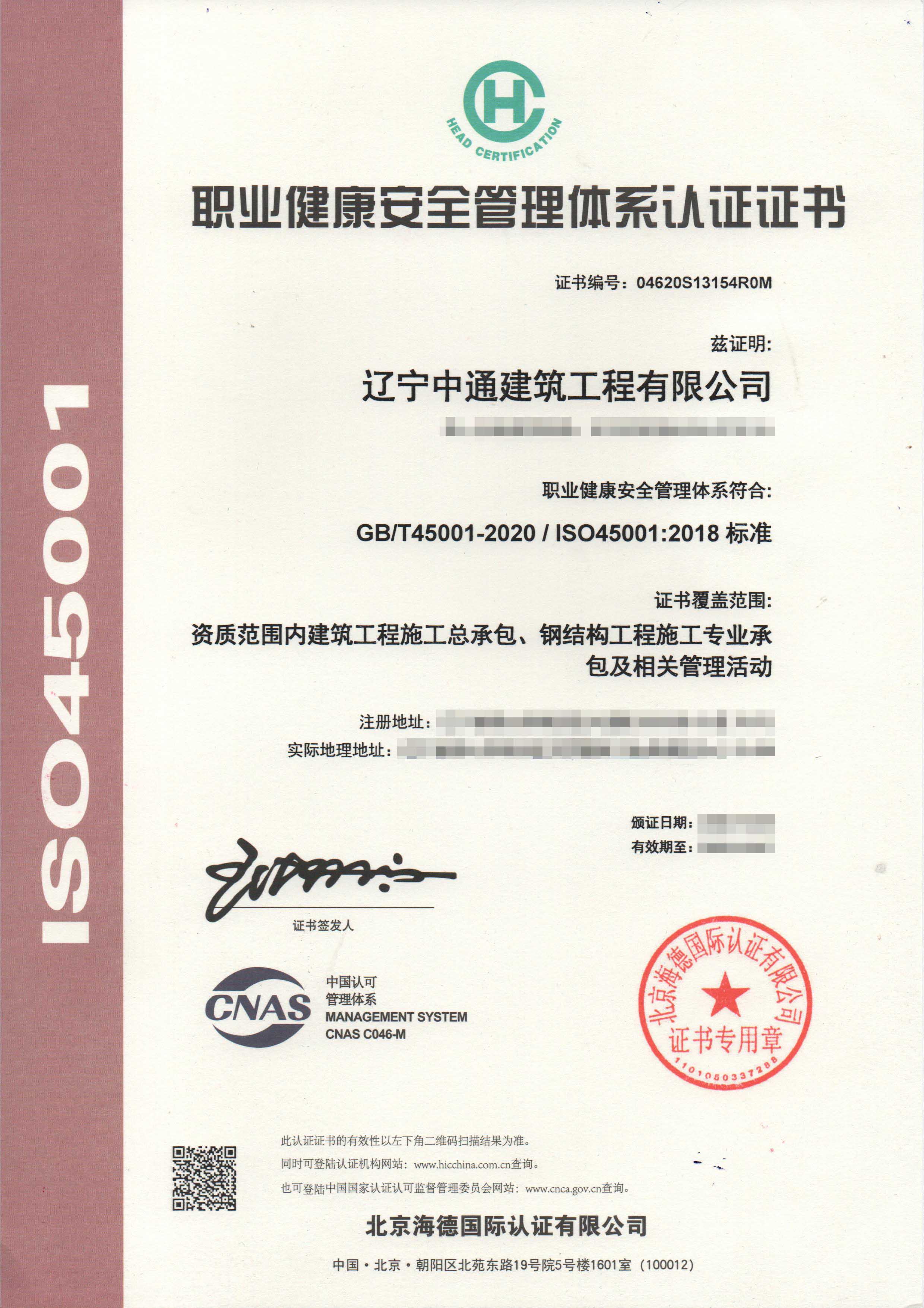 建筑工程施工总承包