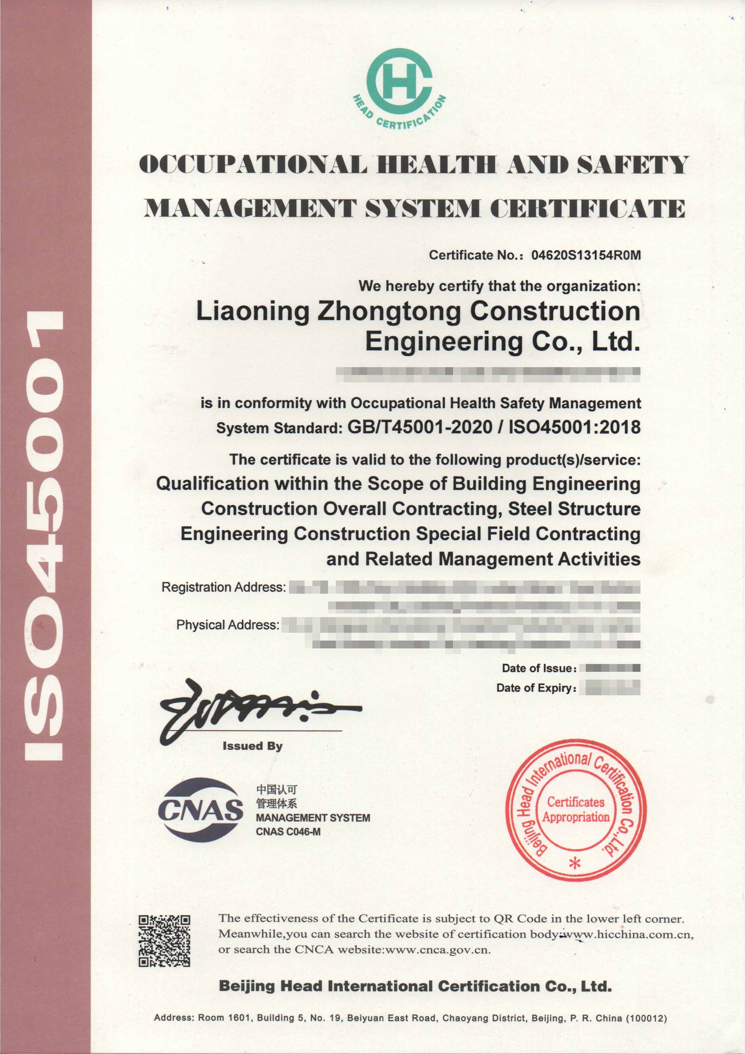 建筑工程施工总承包