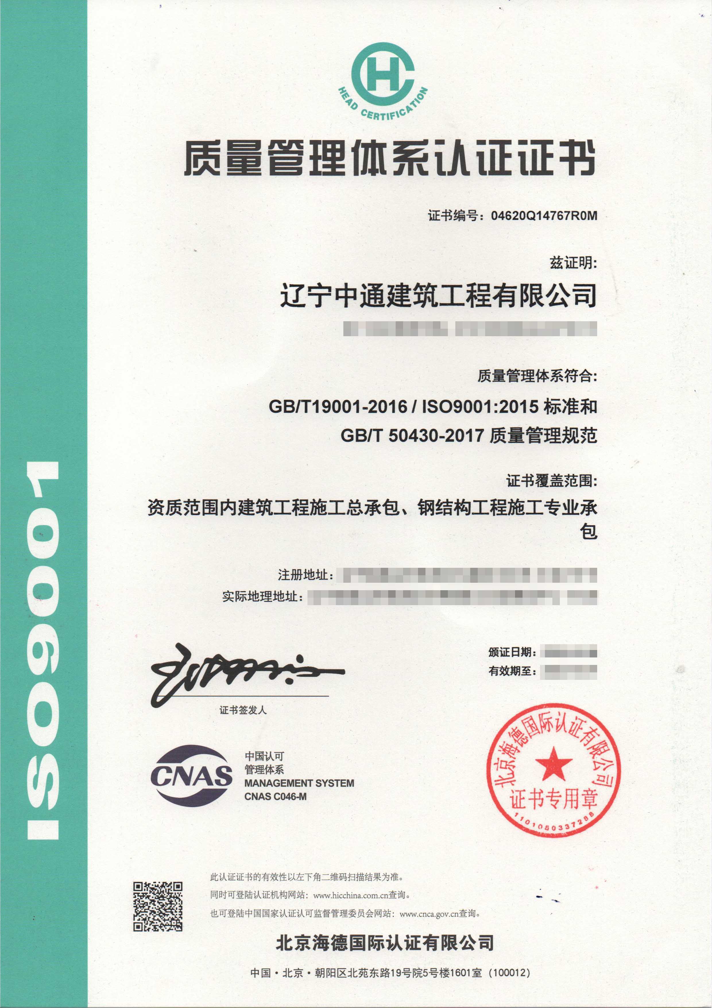 建筑工程施工总承包