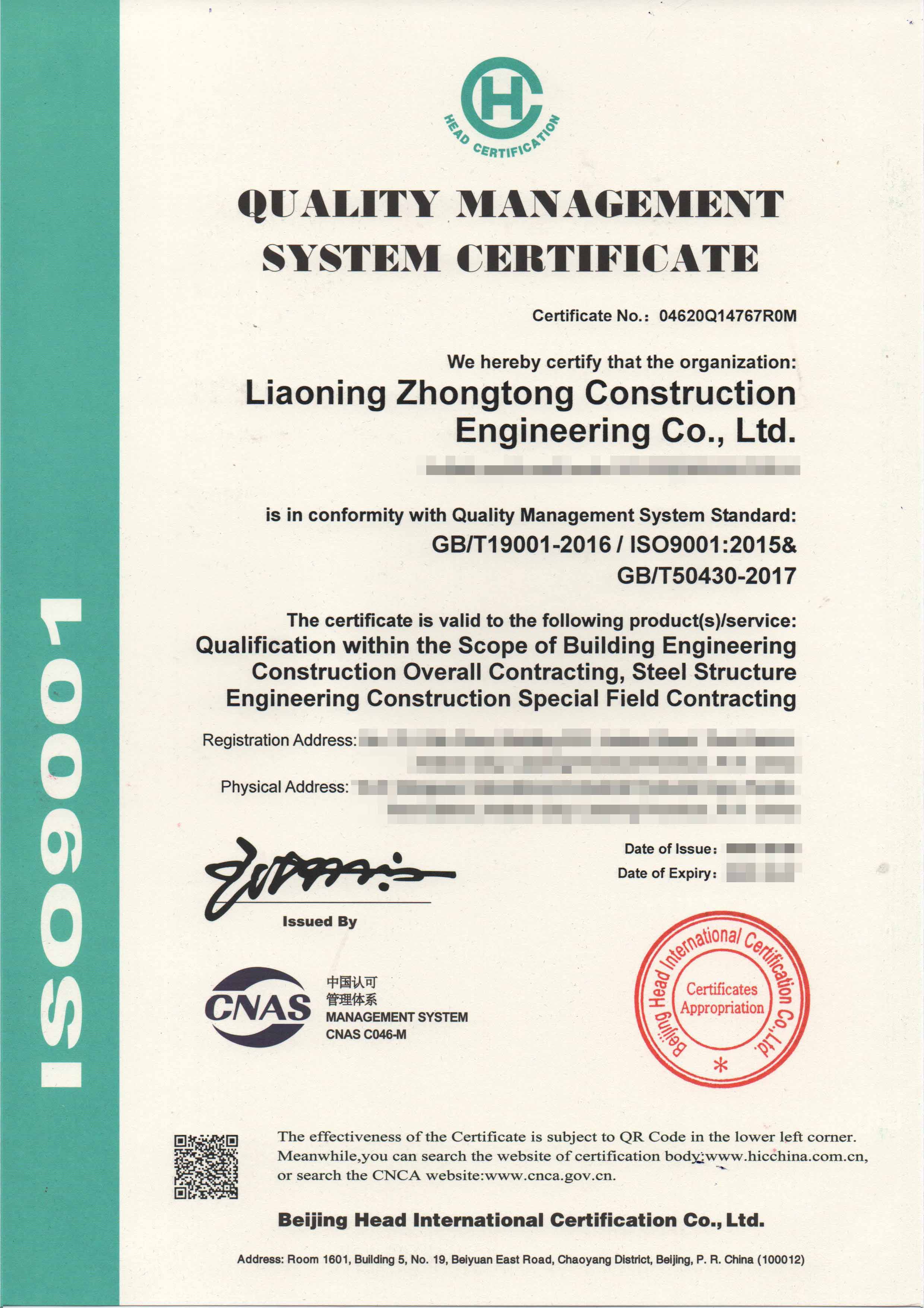 建筑工程施工总承包