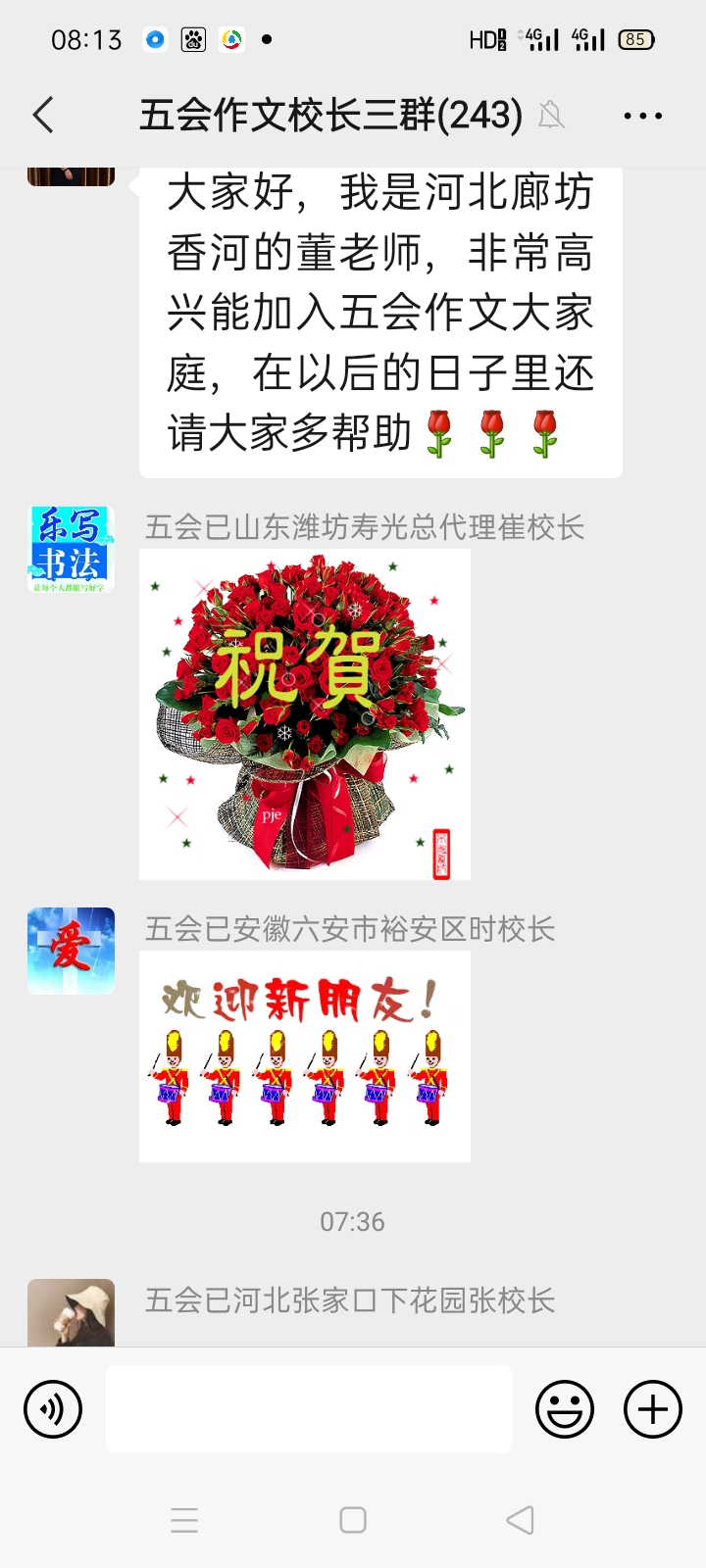 加盟