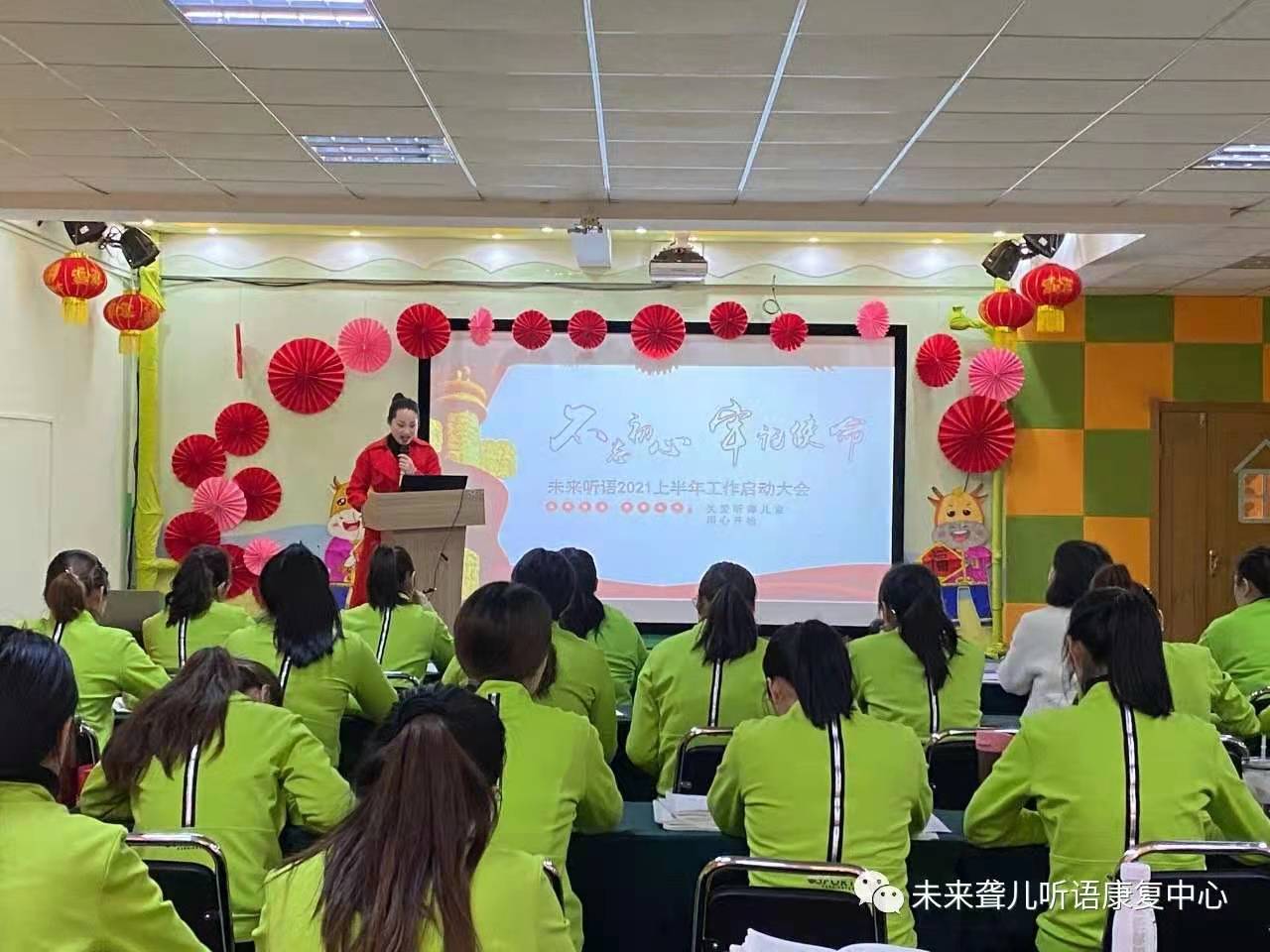 河南未来听障儿童听力语言康复中心召开 2021年上半年工作启动大会