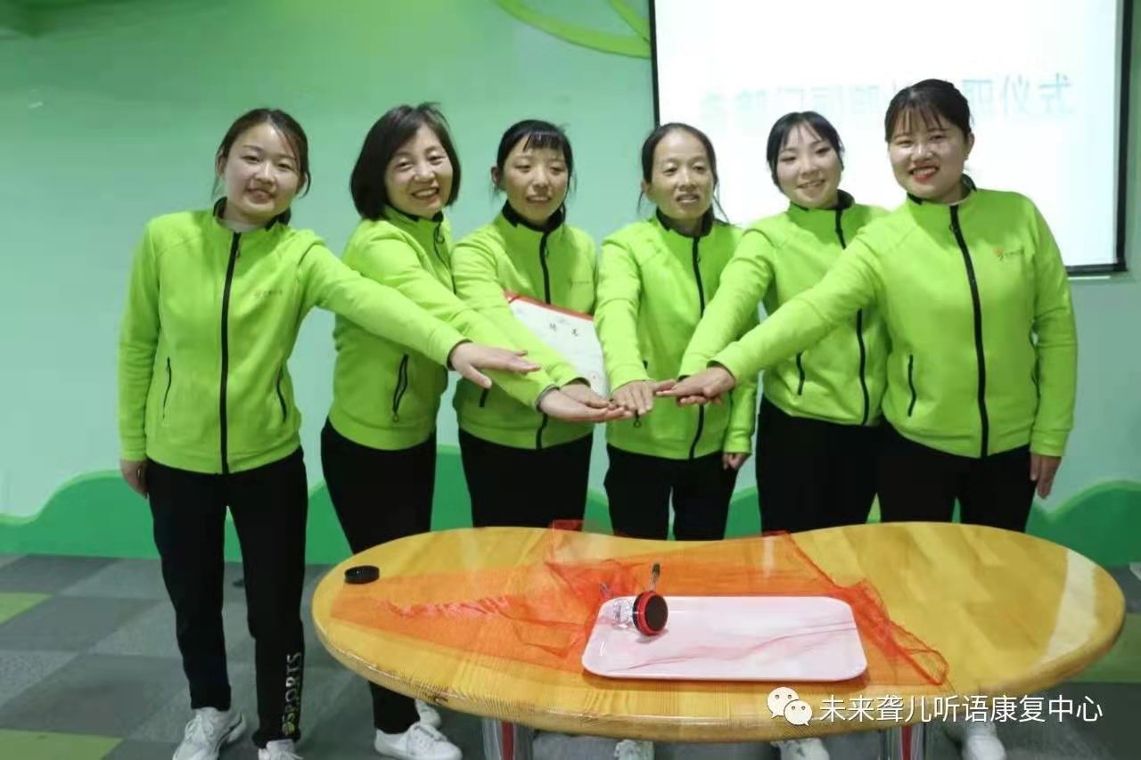 河南未来听障儿童听力语言康复中心召开 2021年上半年工作启动大会