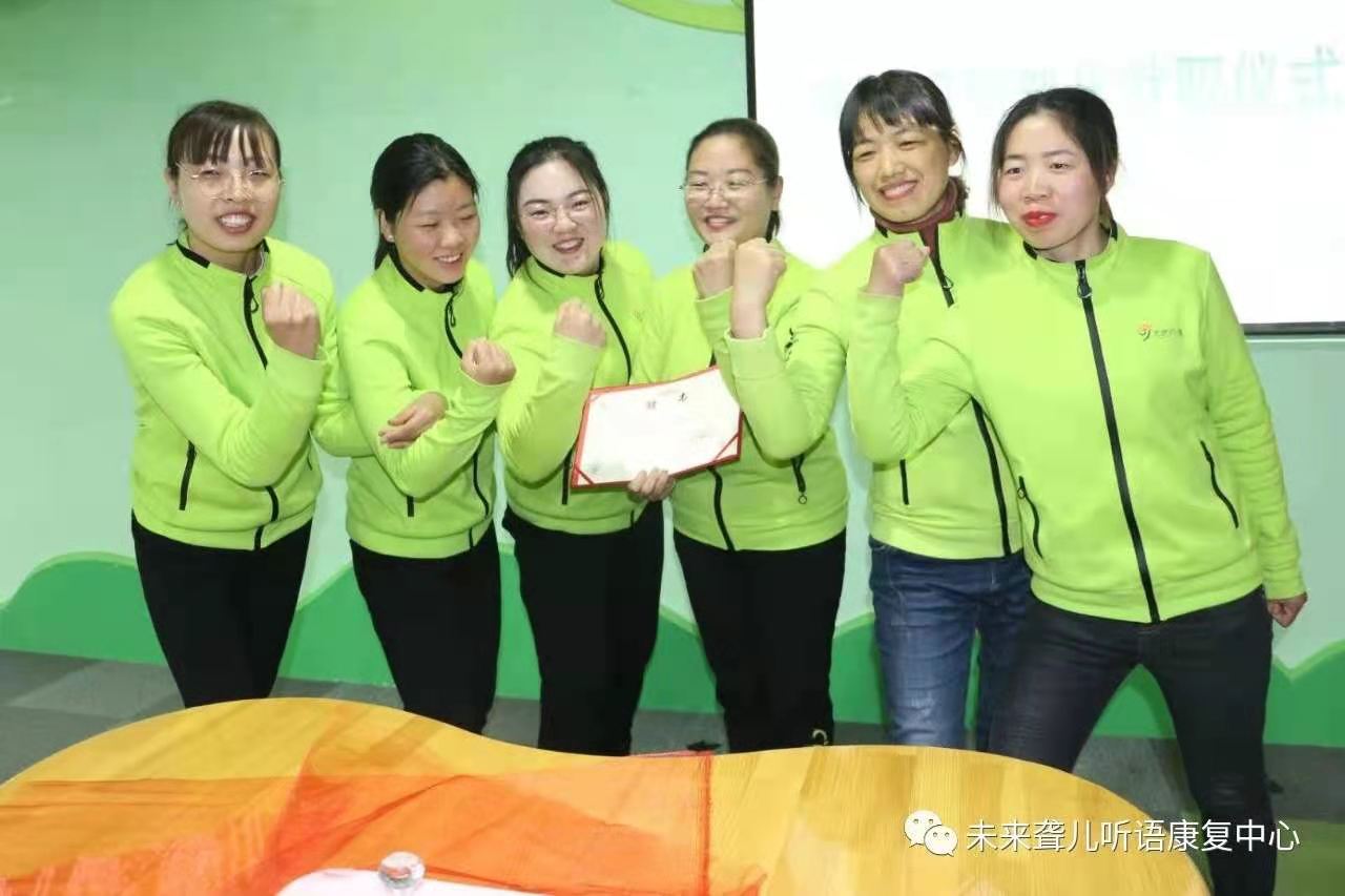 河南未来听障儿童听力语言康复中心召开 2021年上半年工作启动大会