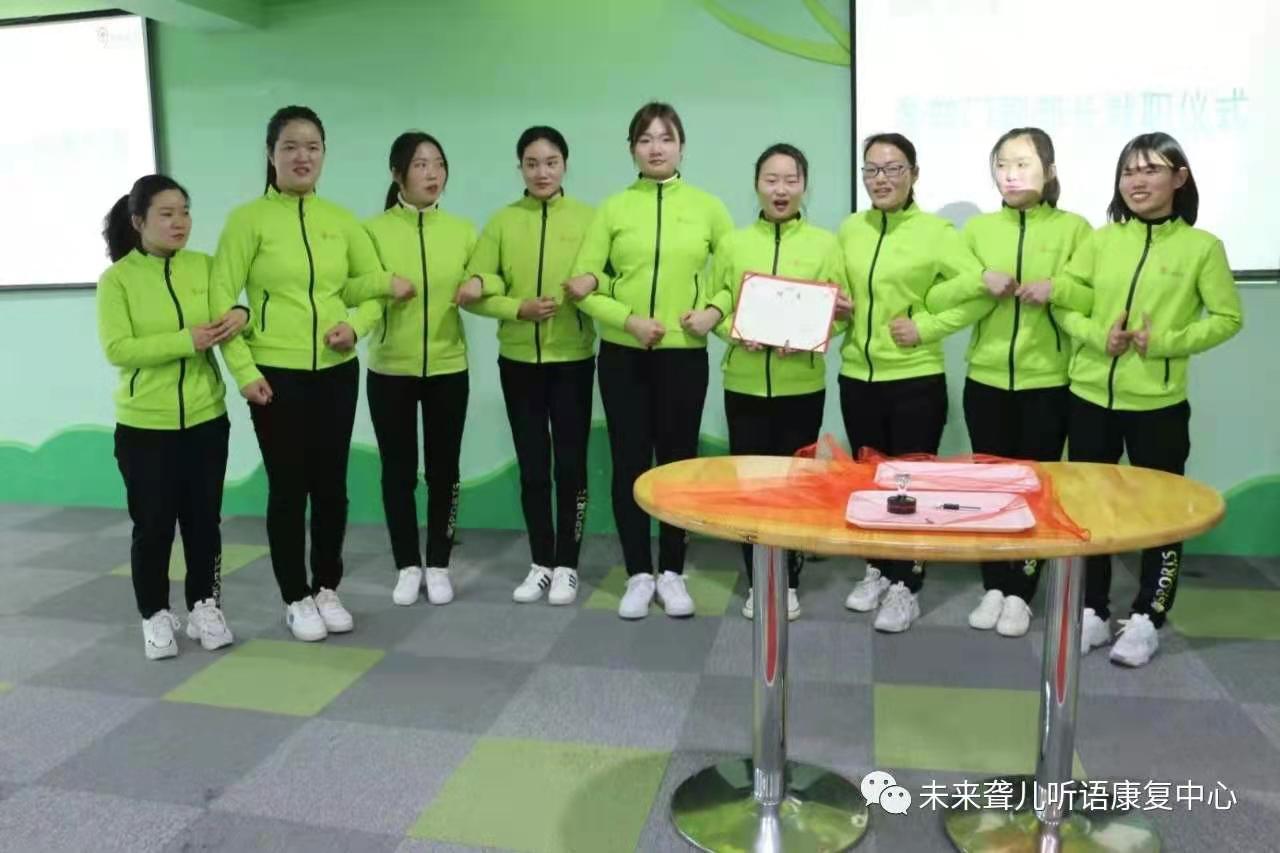河南未来听障儿童听力语言康复中心召开 2021年上半年工作启动大会