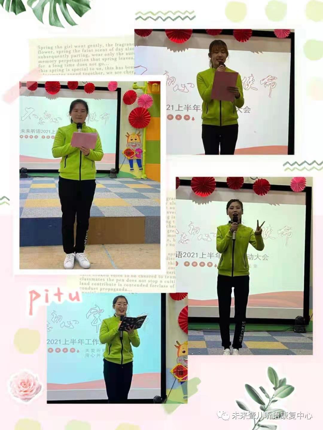 河南未来听障儿童听力语言康复中心召开 2021年上半年工作启动大会