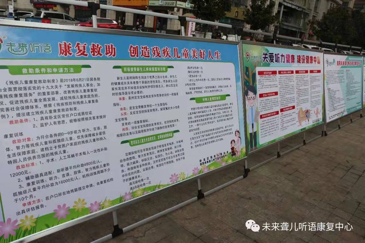 南阳未来听障儿童听语康复中心 参加卧龙区残联第22次“全国爱耳日”宣教活动