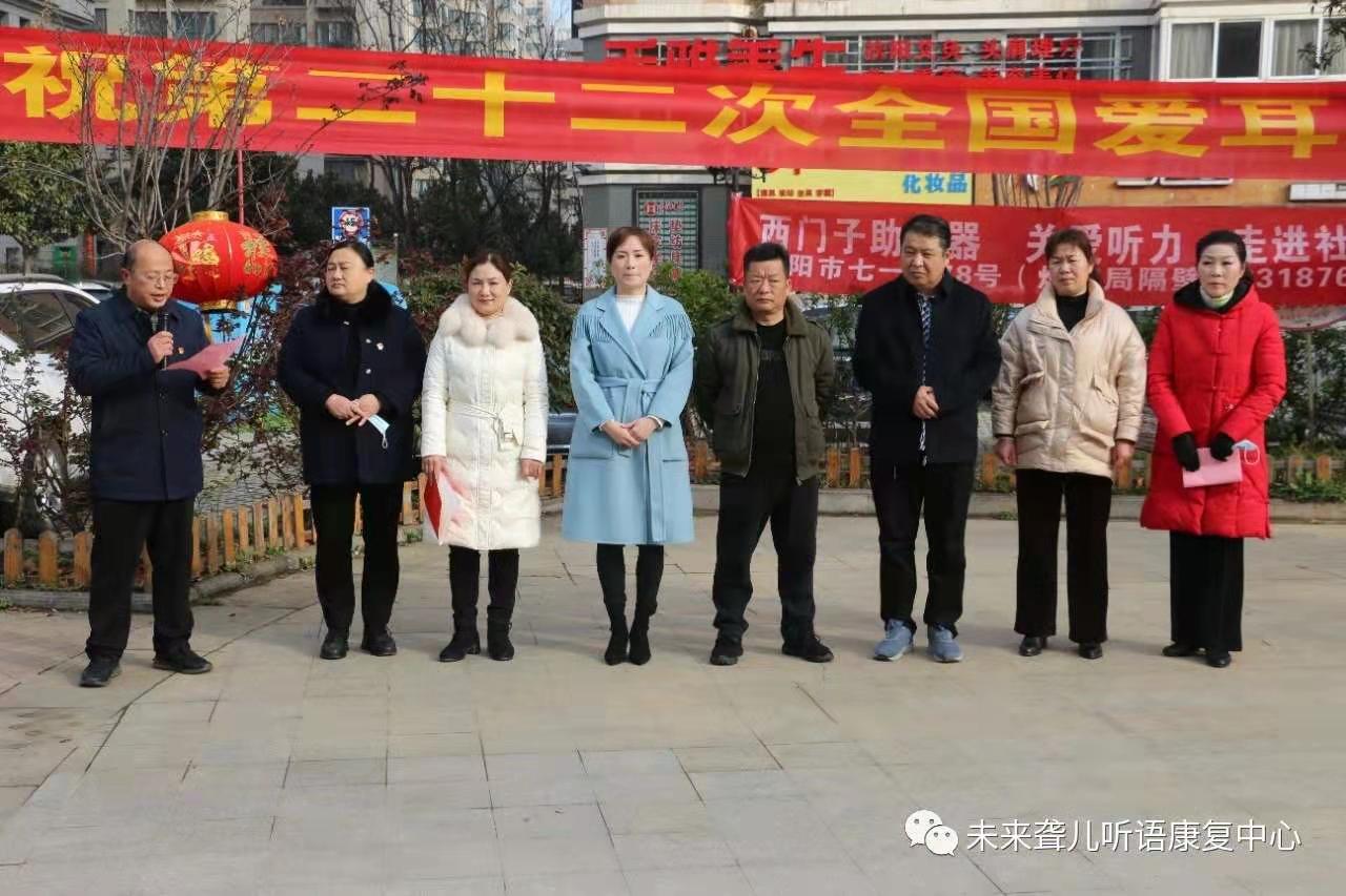 南阳未来听障儿童听语康复中心 参加卧龙区残联第22次“全国爱耳日”宣教活动